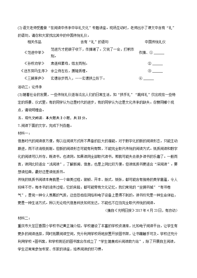 2025年吉林省长春市中考语文一模试卷(含详细答案解析)第3页