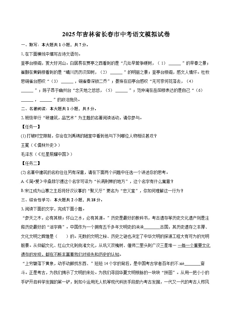 2025年吉林省长春市中考语文模拟试卷(含详细答案解析)第1页