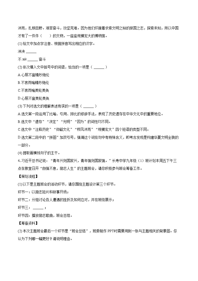 2025年吉林省长春市中考语文模拟试卷(含详细答案解析)第2页