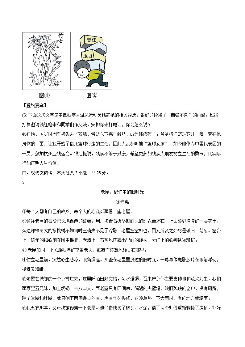 2025年吉林省长春市中考语文模拟试卷(含详细答案解析)第3页