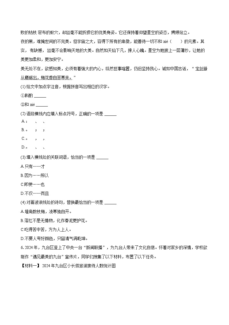 2025年吉林省长春市九台区中考语文一模试卷(含详细答案解析)第2页