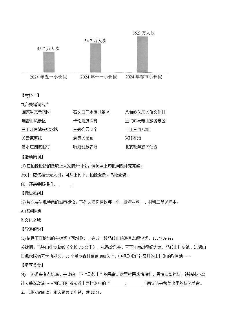 2025年吉林省长春市九台区中考语文一模试卷(含详细答案解析)第3页