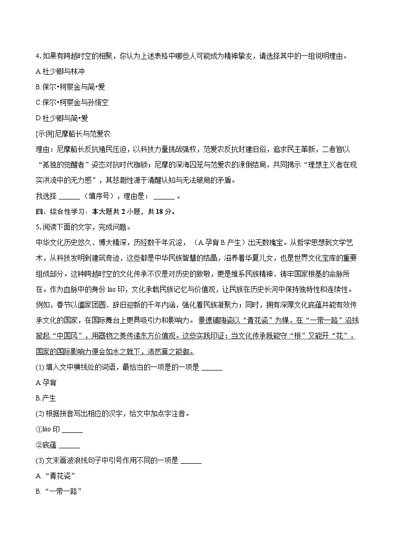 2025年吉林省长春市净月高新区中考语文一模试卷(含详细答案解析)第2页