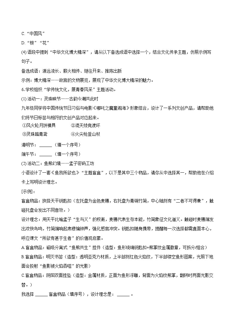 2025年吉林省长春市净月高新区中考语文一模试卷(含详细答案解析)第3页