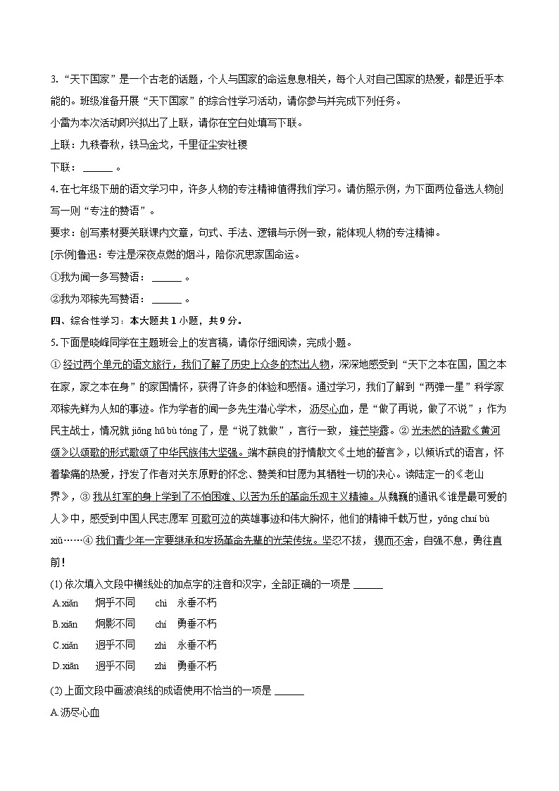 2025年吉林省长春市绿园区中考语文一模试卷(含详细答案解析)第2页