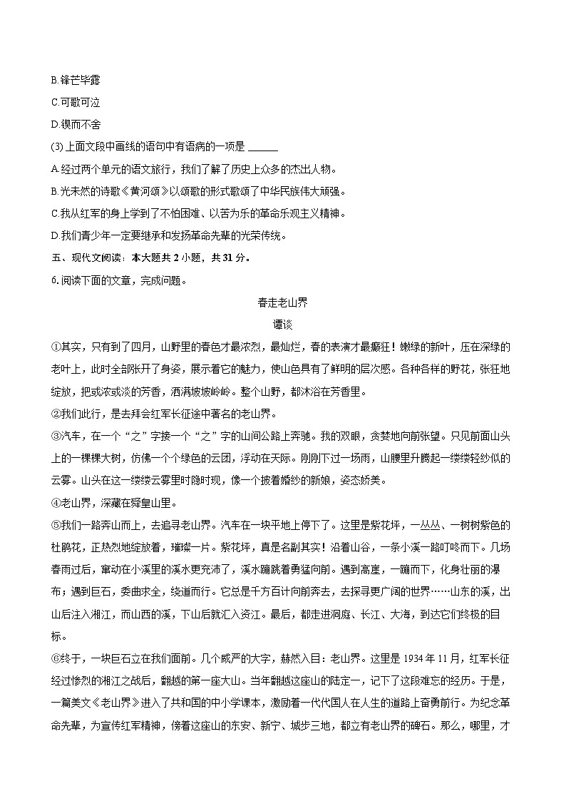 2025年吉林省长春市绿园区中考语文一模试卷(含详细答案解析)第3页