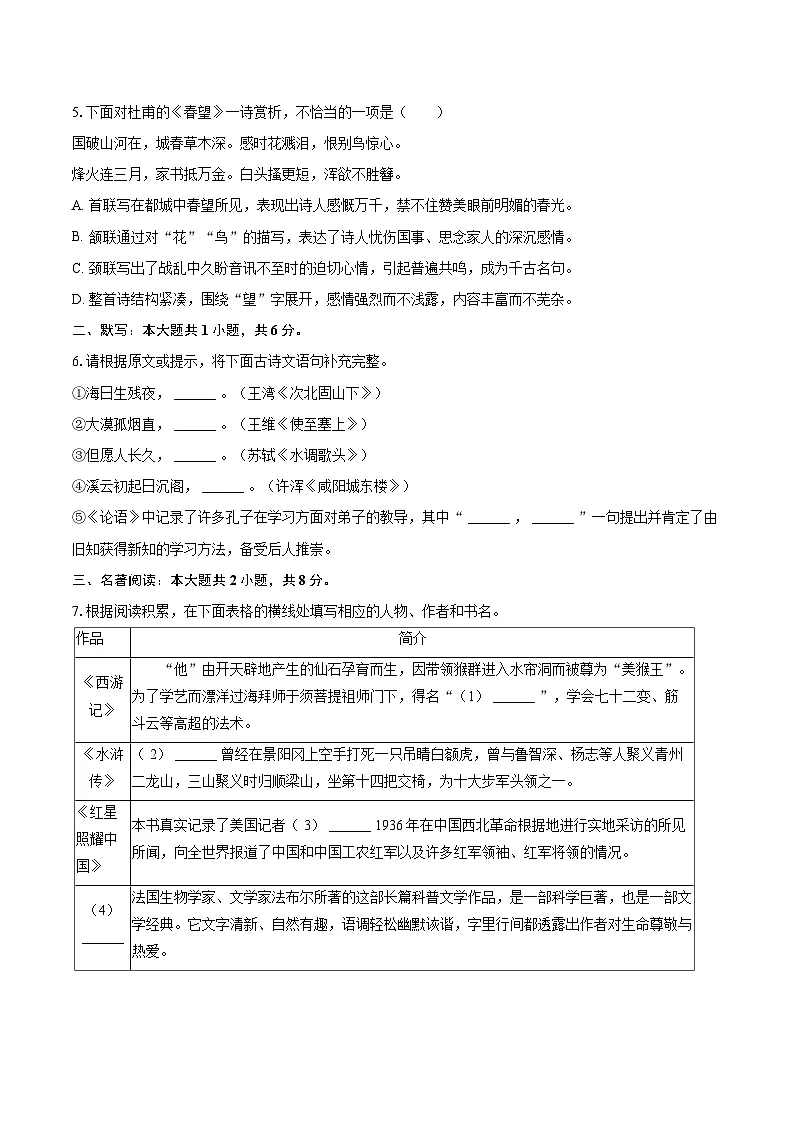 2025年天津市河北区中考语文一模试卷（含详细答案解析）第2页