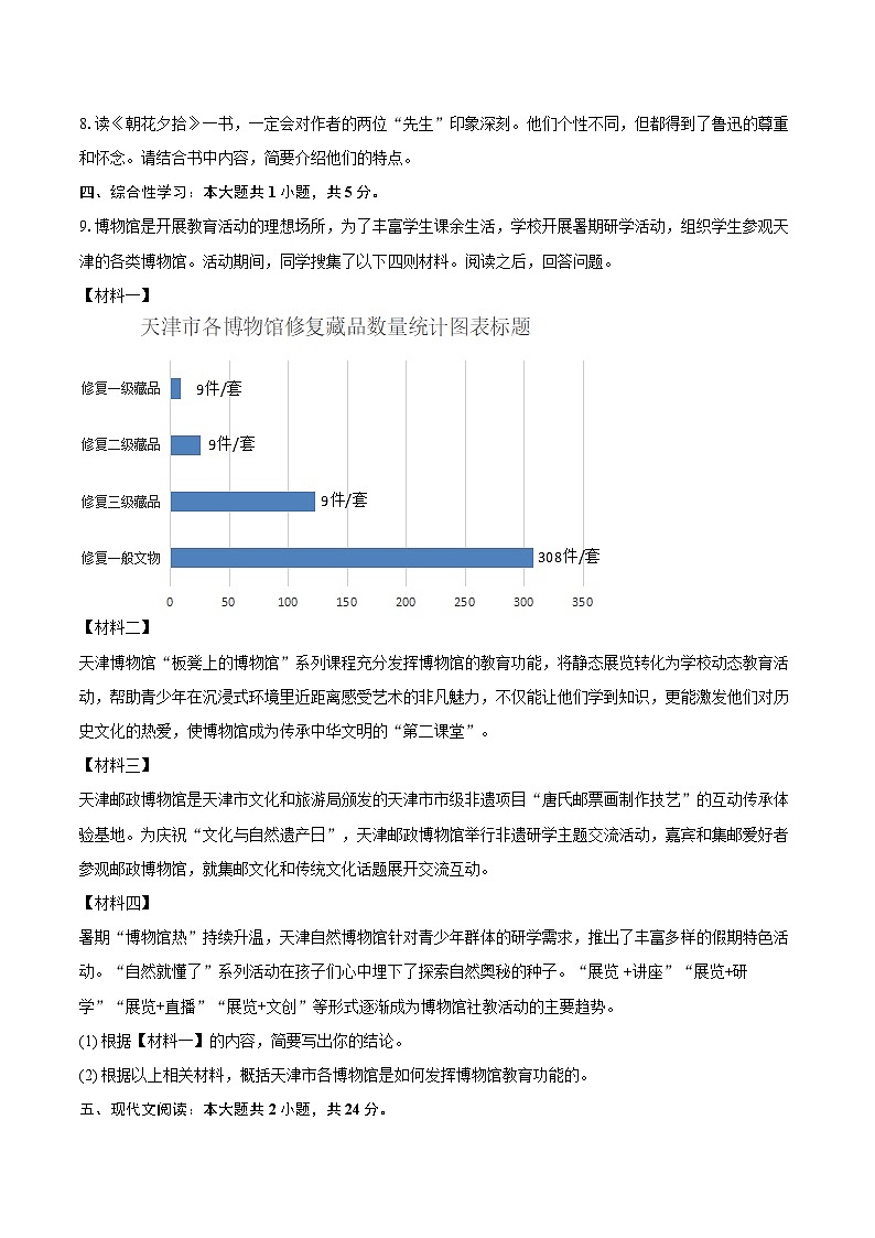 2025年天津市河北区中考语文一模试卷（含详细答案解析）第3页