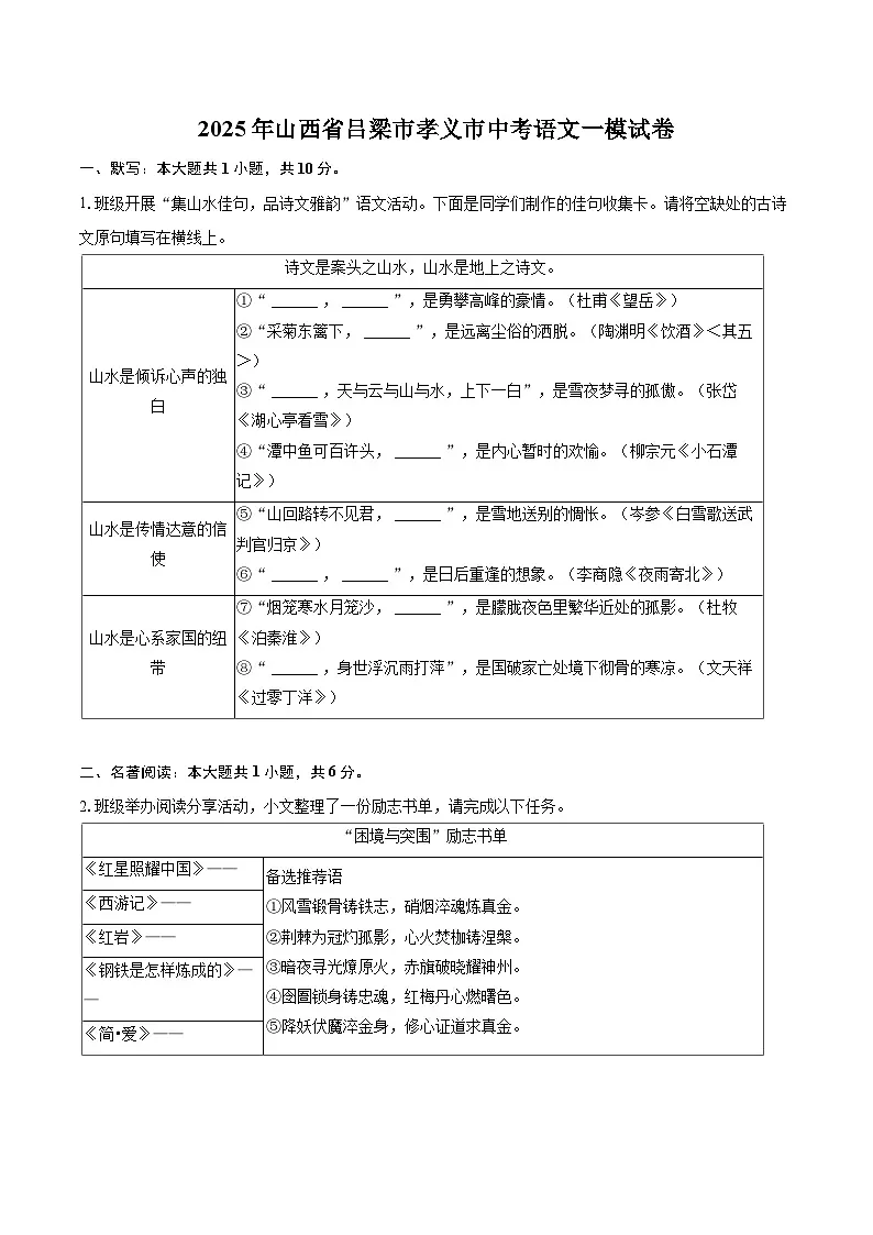 2025年山西省吕梁市孝义市中考语文一模试卷(含详细答案解析)第1页