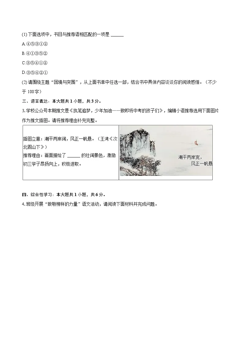 2025年山西省吕梁市孝义市中考语文一模试卷(含详细答案解析)第2页