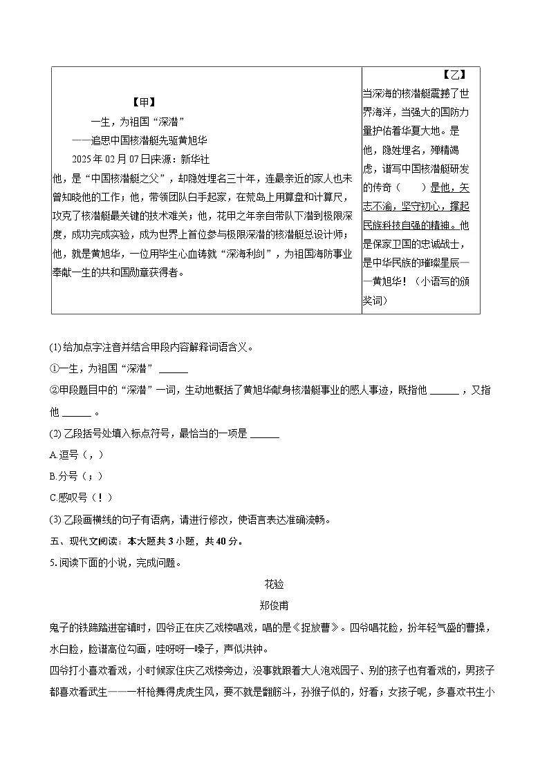 2025年山西省吕梁市孝义市中考语文一模试卷(含详细答案解析)第3页