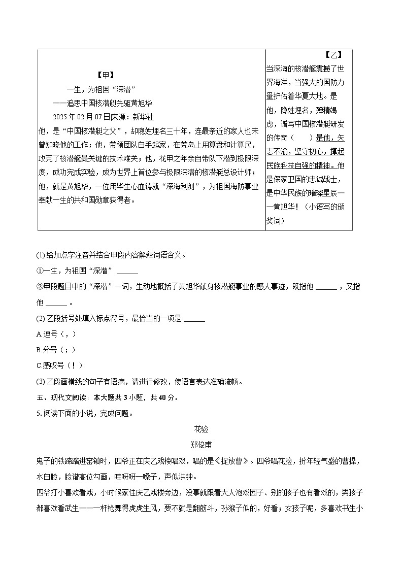 2025年山西省吕梁市孝义市中考语文一模试卷(含详细答案解析)第3页