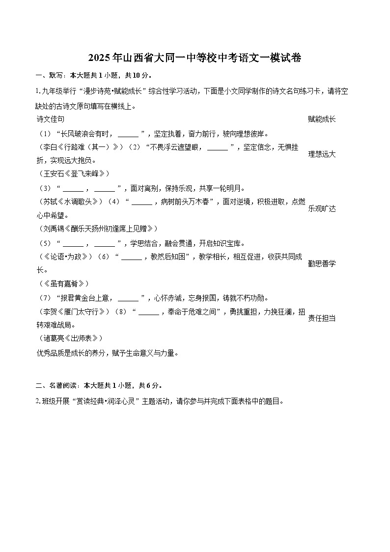 2025年山西省大同一中等校中考语文一模试卷(含详细答案解析)第1页