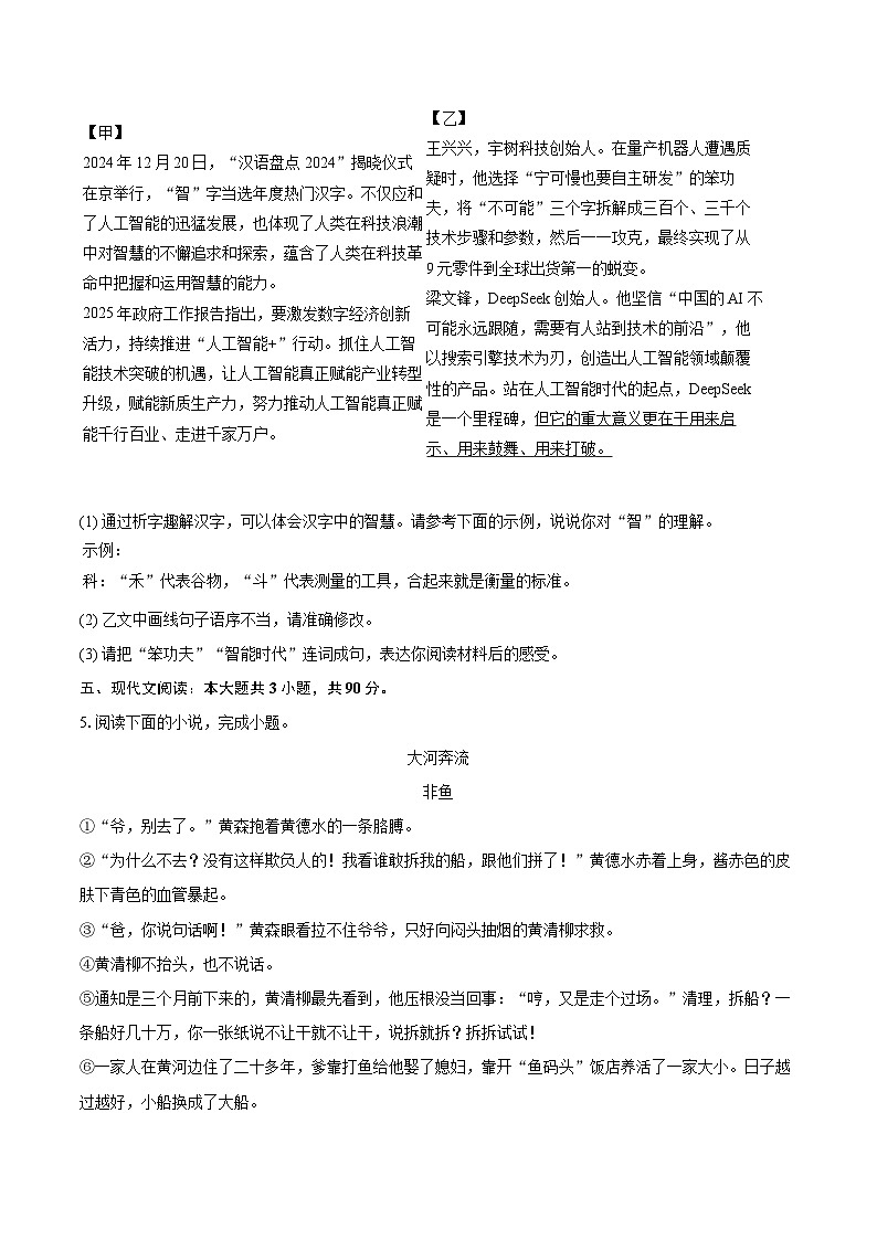 2025年山西省大同一中等校中考语文一模试卷(含详细答案解析)第3页