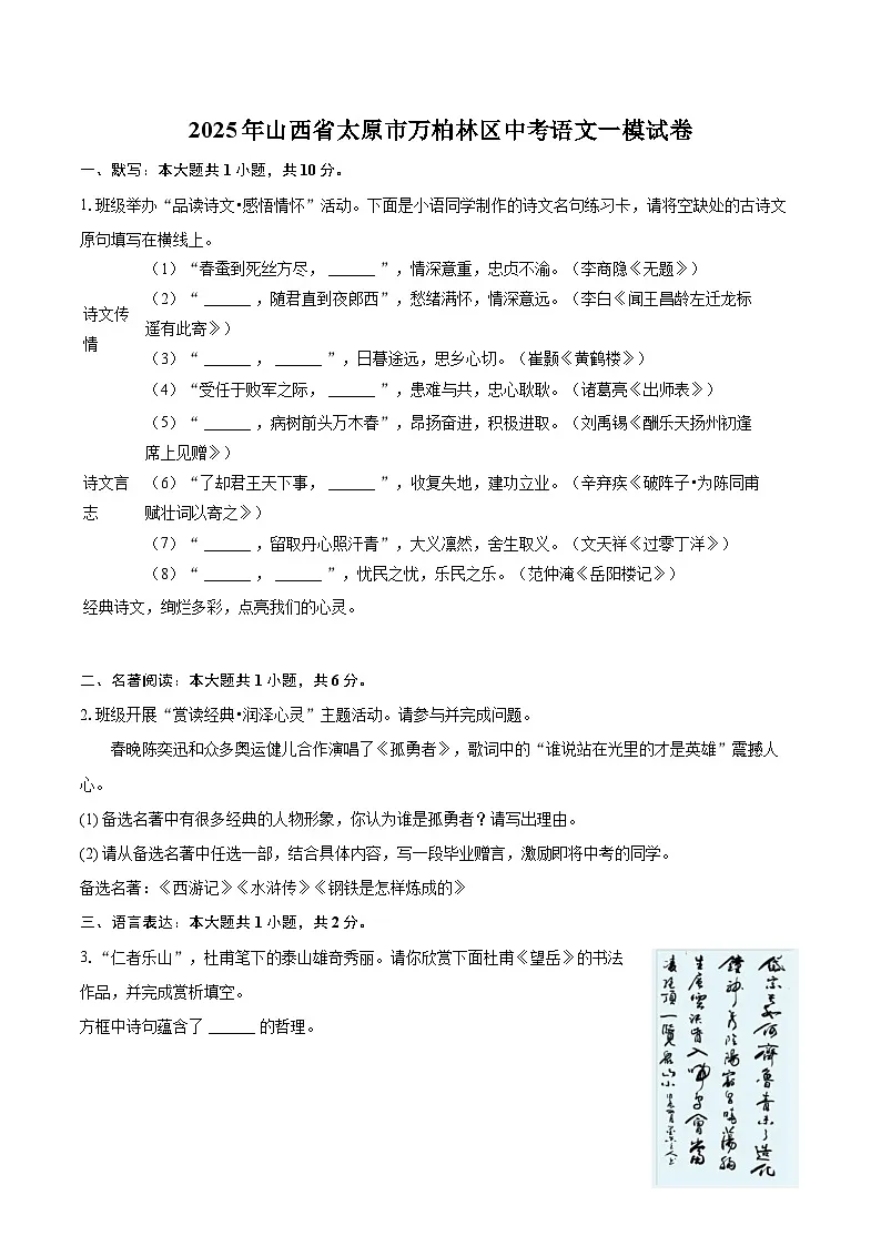 2025年山西省太原市万柏林区中考语文一模试卷(含详细答案解析)第1页