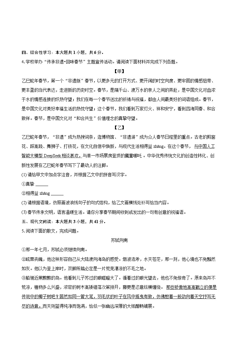 2025年山西省太原市万柏林区中考语文一模试卷(含详细答案解析)第2页
