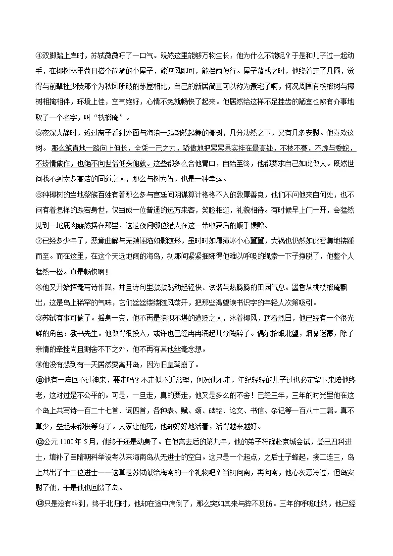 2025年山西省太原市万柏林区中考语文一模试卷(含详细答案解析)第3页