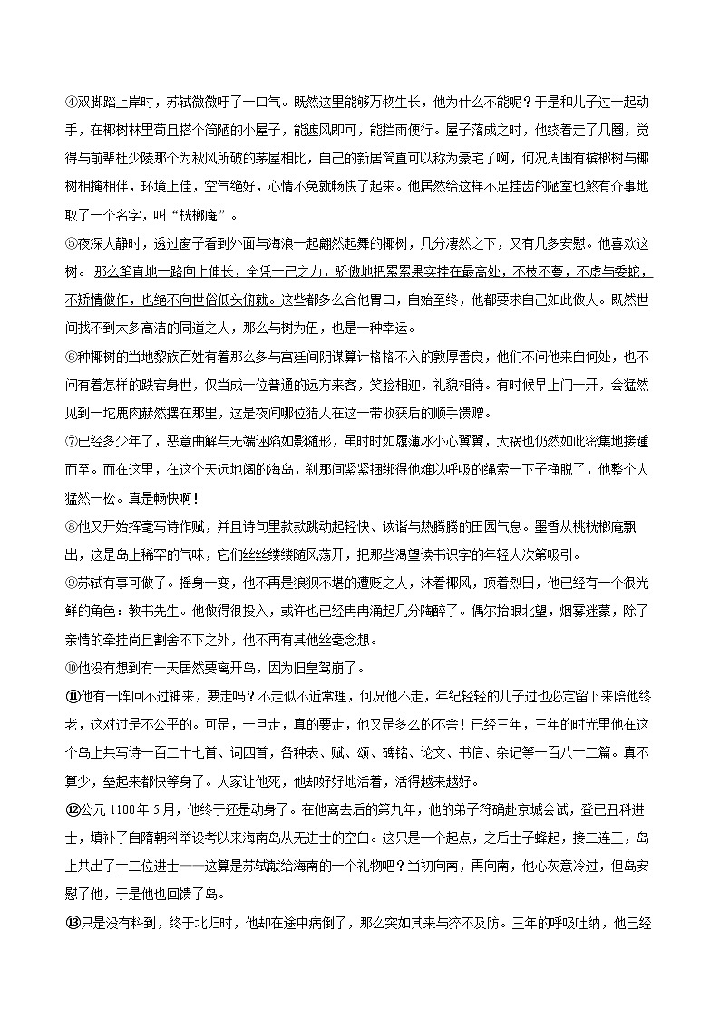 2025年山西省太原市万柏林区中考语文一模试卷(含详细答案解析)第3页