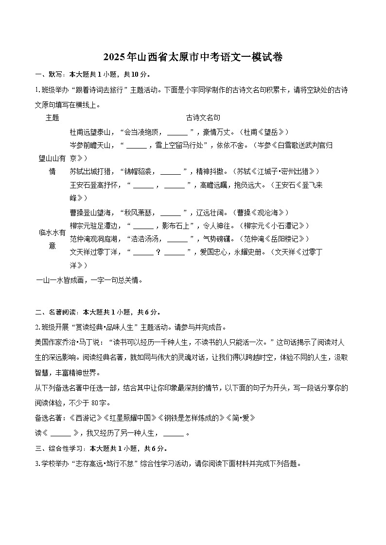2025年山西省太原市中考语文一模试卷(含详细答案解析)第1页