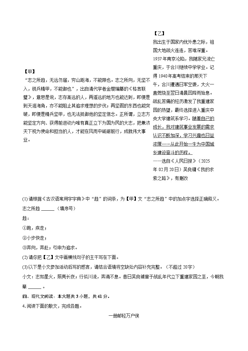 2025年山西省太原市中考语文一模试卷(含详细答案解析)第2页