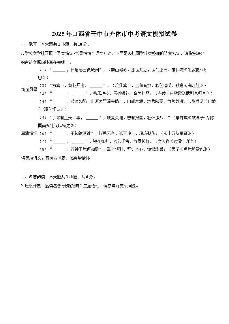 2025年山西省晋中市介休市中考语文模拟试卷(含详细答案解析)第1页