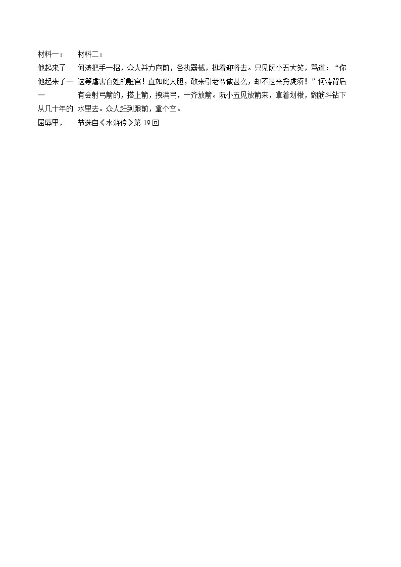 2025年山西省晋中市介休市中考语文模拟试卷(含详细答案解析)第2页
