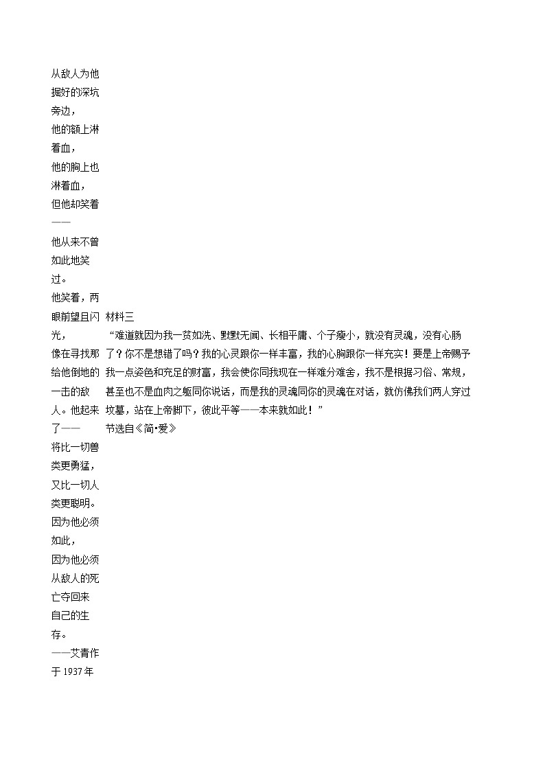 2025年山西省晋中市介休市中考语文模拟试卷(含详细答案解析)第3页