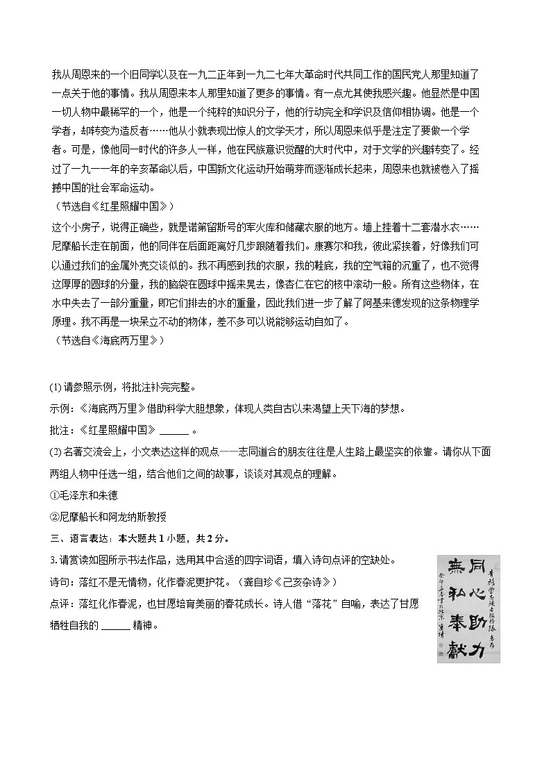 2025年山西省长治市中考语文模拟试卷(含详细答案解析)第2页