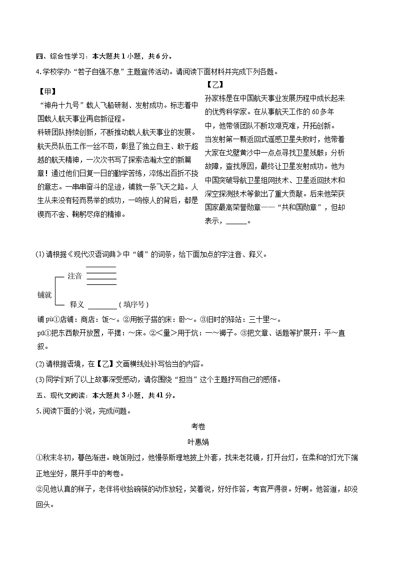 2025年山西省长治市中考语文模拟试卷(含详细答案解析)第3页