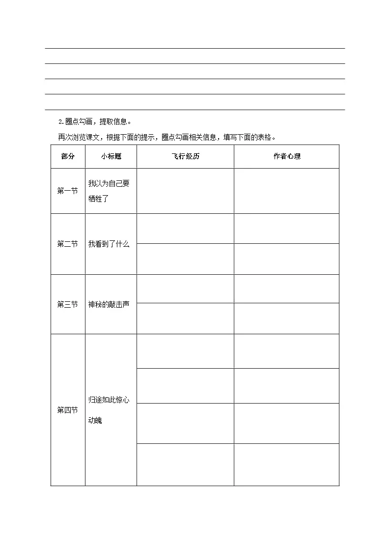 22《太空一日》学习任务单-(同步教学)统编版语文七年级下册名师备课系列第2页