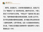 22《太空一日》教學(xué)課件-(同步教學(xué))統(tǒng)編版語文七年級下冊名師備課系列