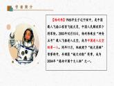 22《太空一日》教學(xué)課件-(同步教學(xué))統(tǒng)編版語文七年級下冊名師備課系列