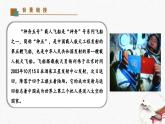 22《太空一日》教學(xué)課件-(同步教學(xué))統(tǒng)編版語文七年級下冊名師備課系列