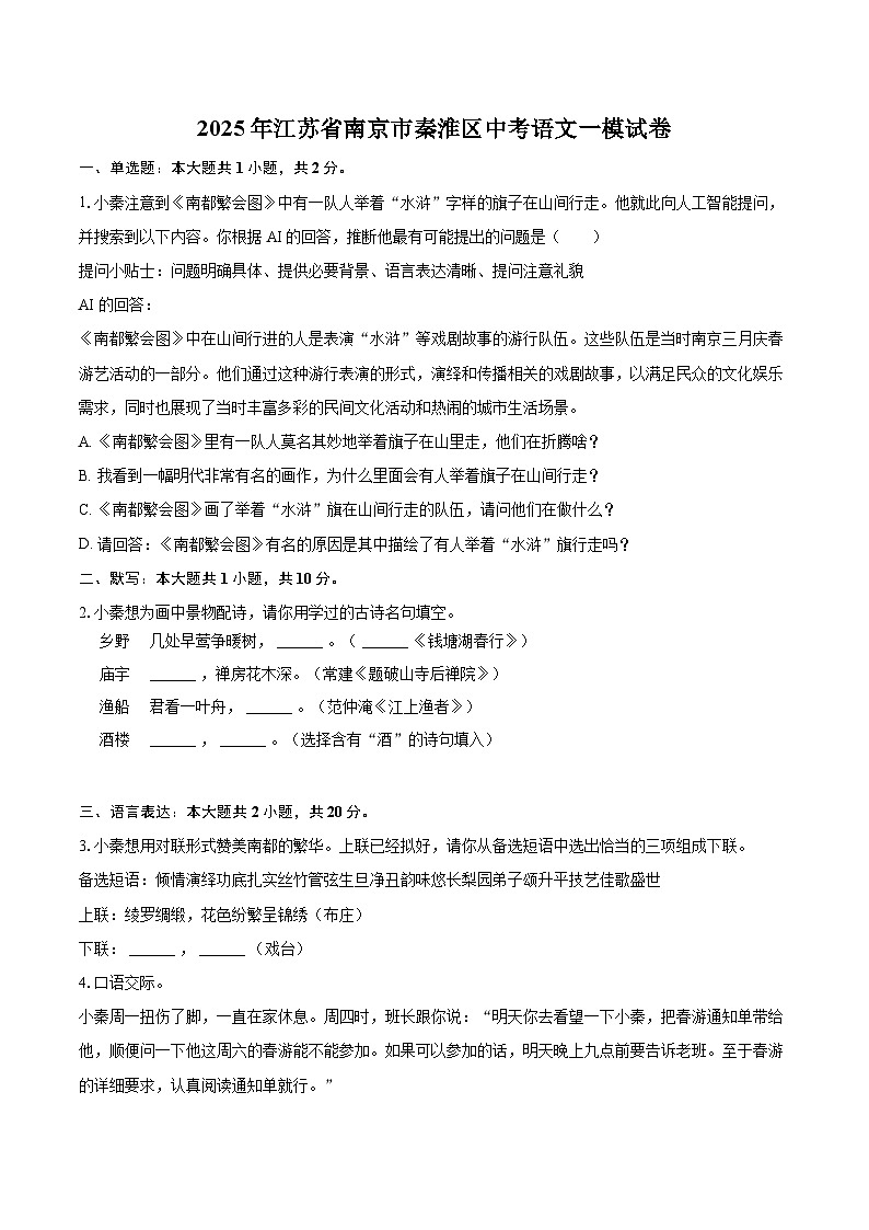 2025年江苏省南京市秦淮区中考语文一模试卷(含详细答案解析)第1页
