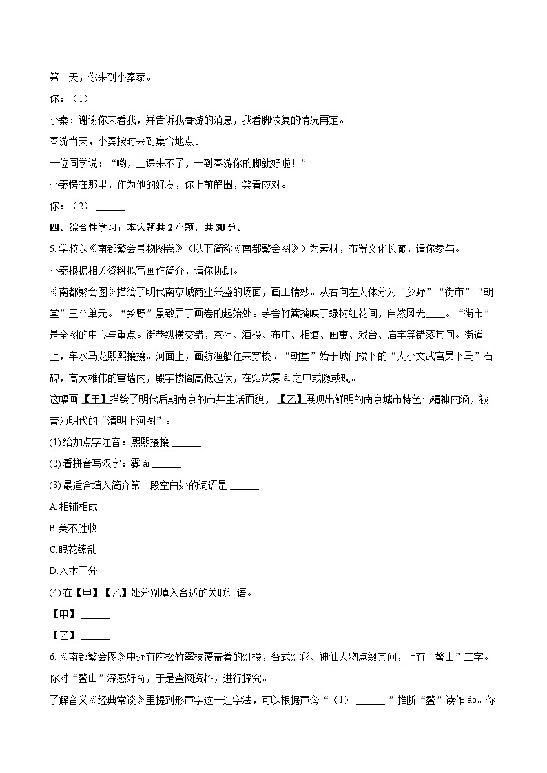 2025年江苏省南京市秦淮区中考语文一模试卷(含详细答案解析)第2页