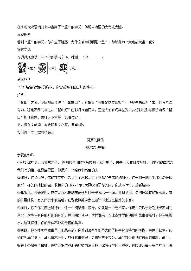 2025年江苏省南京市秦淮区中考语文一模试卷(含详细答案解析)第3页