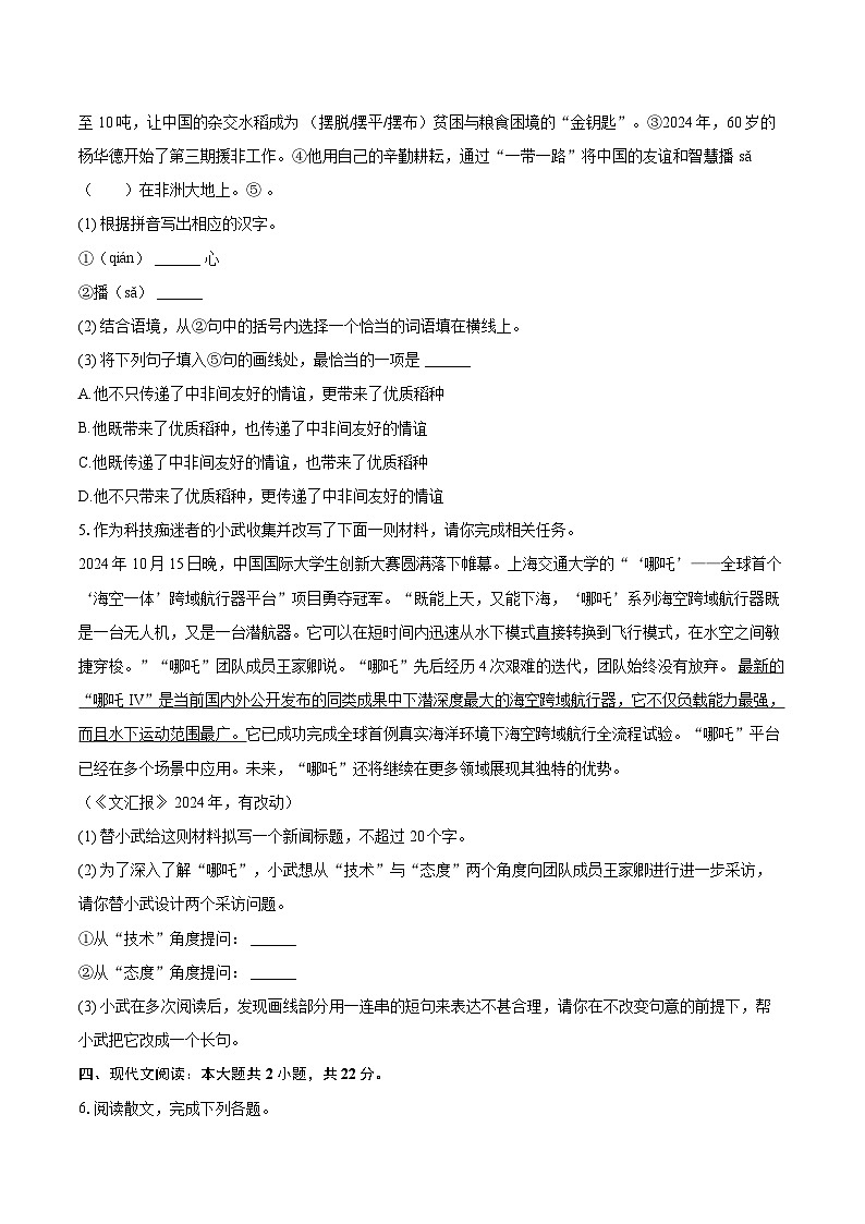 2025年江苏省常州市中考语文一模试卷(含详细答案解析)第2页