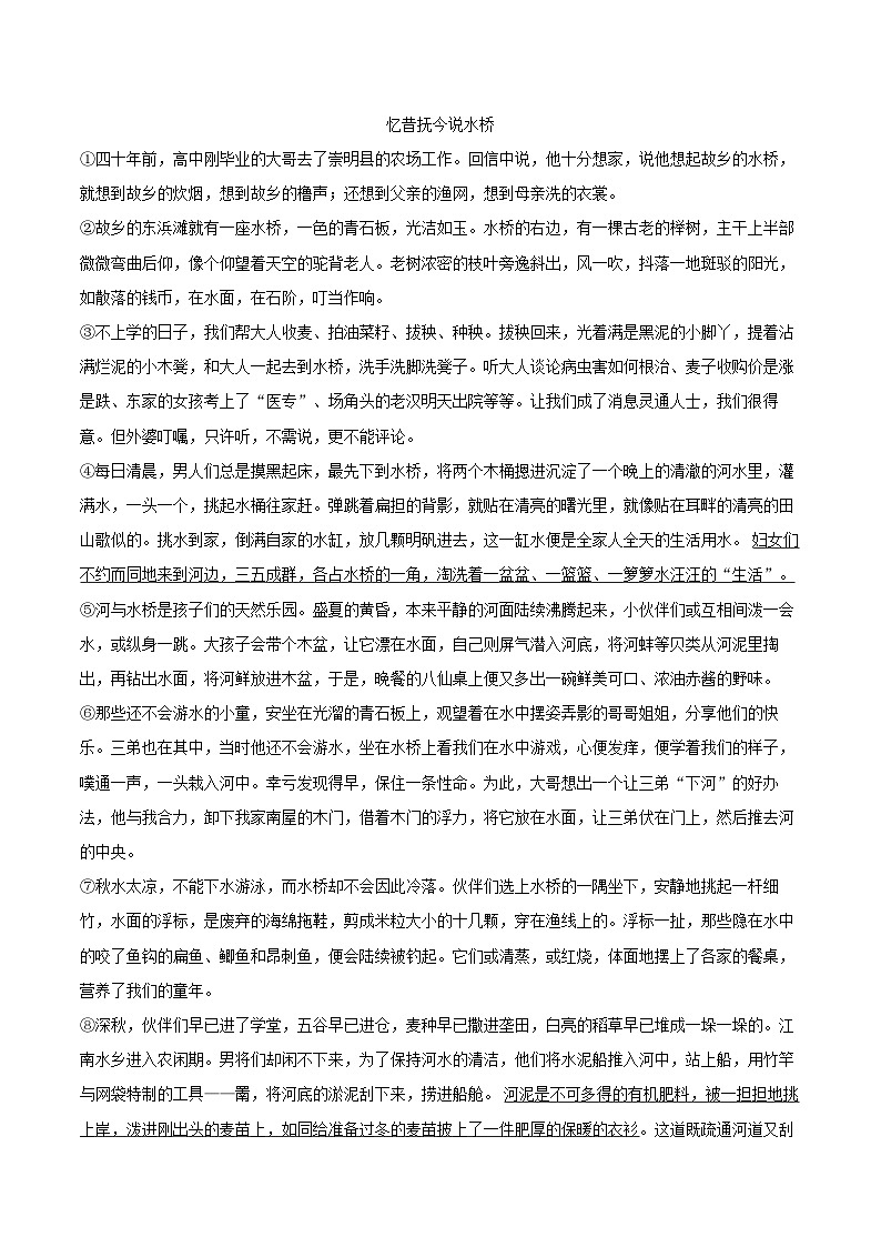 2025年江苏省常州市中考语文一模试卷(含详细答案解析)第3页