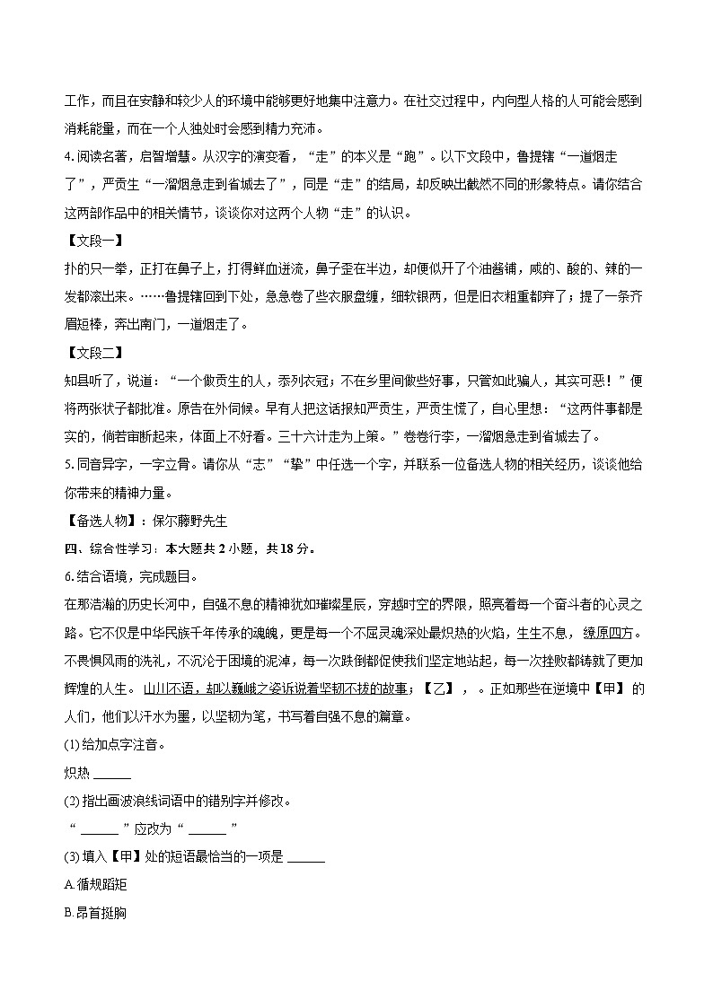 2025年江苏省扬州市宝应县中考语文一模试卷(含详细答案解析)第2页