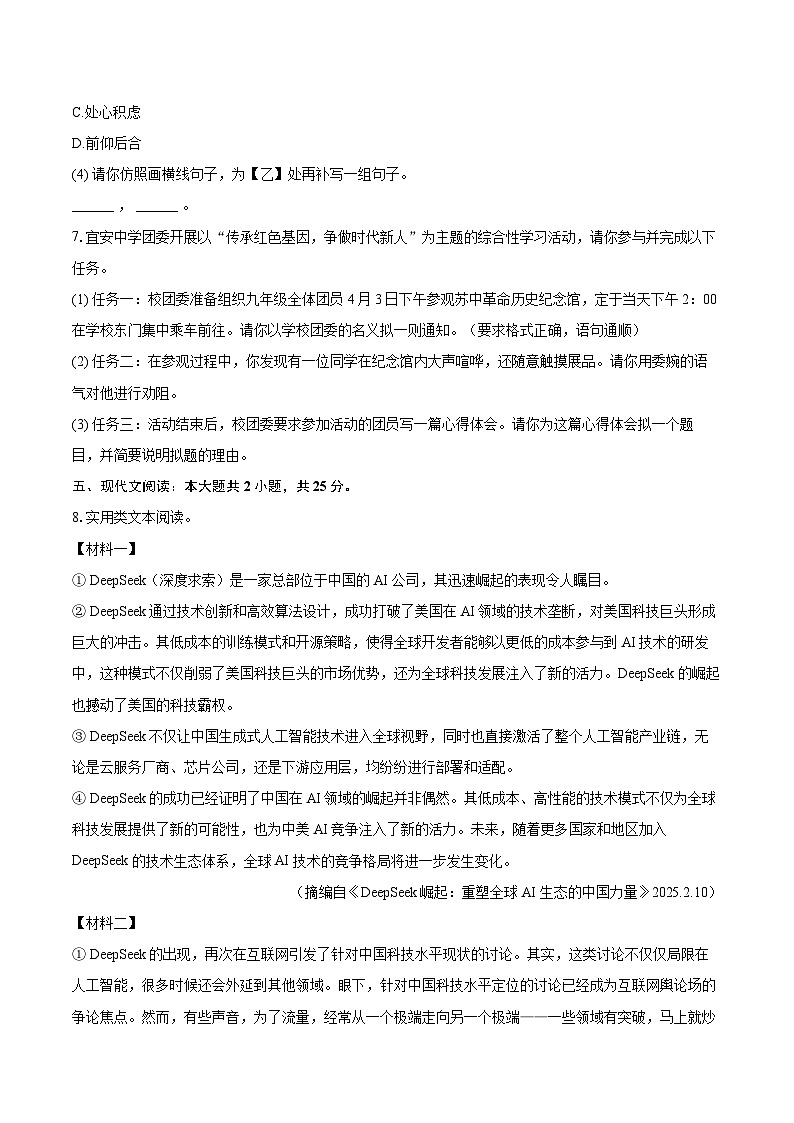2025年江苏省扬州市宝应县中考语文一模试卷(含详细答案解析)第3页