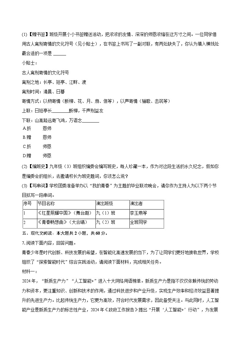 2025年江苏省扬州市梅岭集团中考语文一模试卷(含详细答案解析)第3页