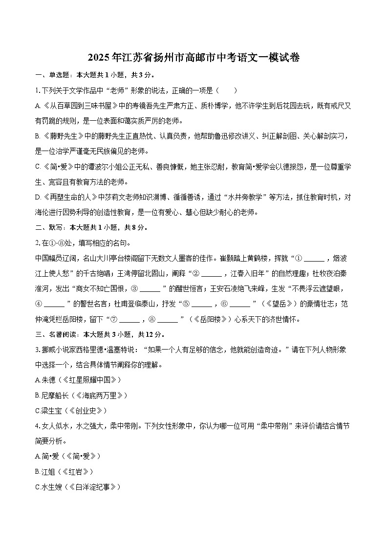 2025年江苏省扬州市高邮市中考语文一模试卷(含详细答案解析)第1页