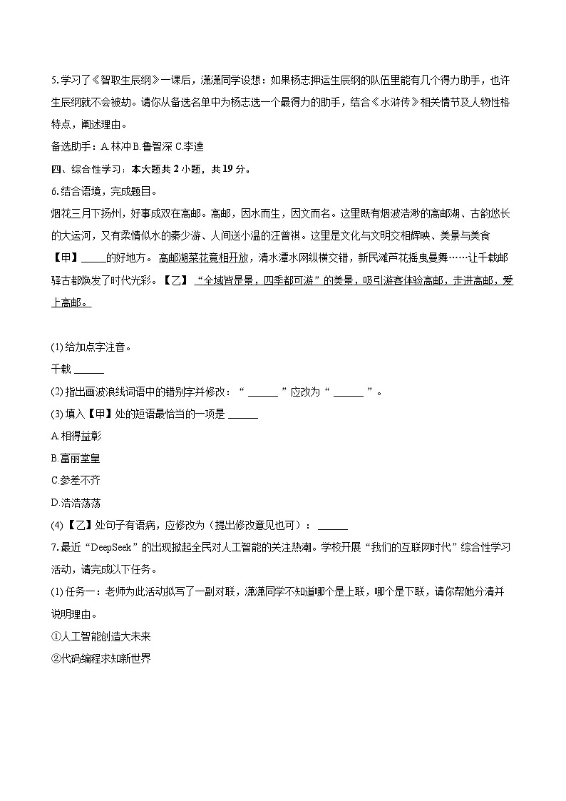 2025年江苏省扬州市高邮市中考语文一模试卷(含详细答案解析)第2页