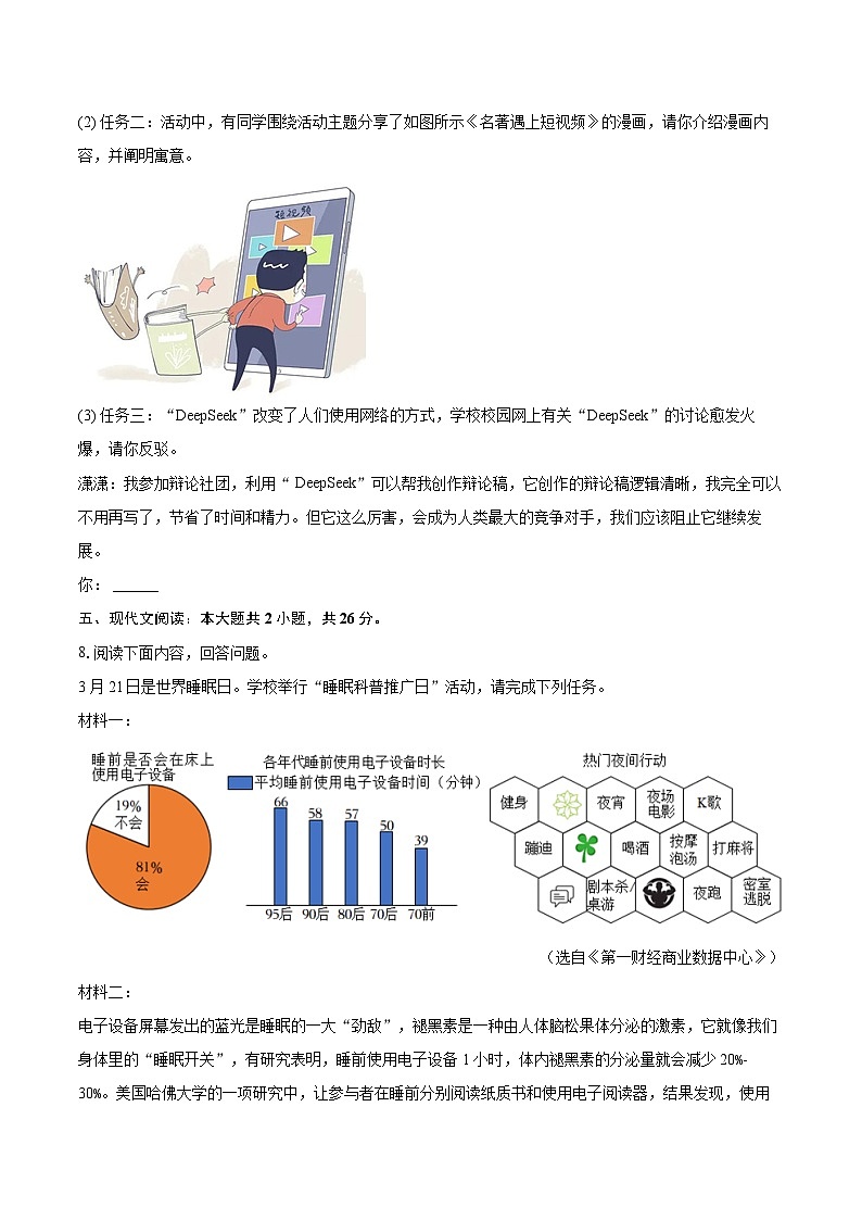 2025年江苏省扬州市高邮市中考语文一模试卷(含详细答案解析)第3页