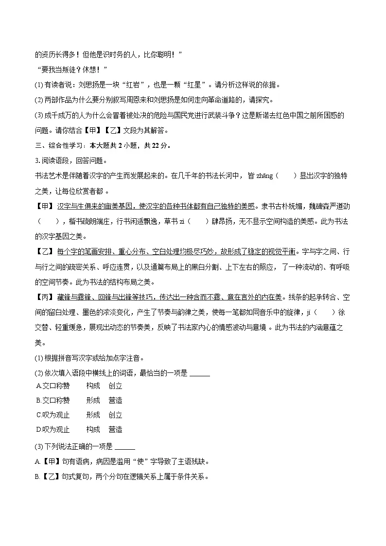 2025年江苏省连云港市赣榆区中考语文第一次适应性试卷(含详细答案解析)第2页