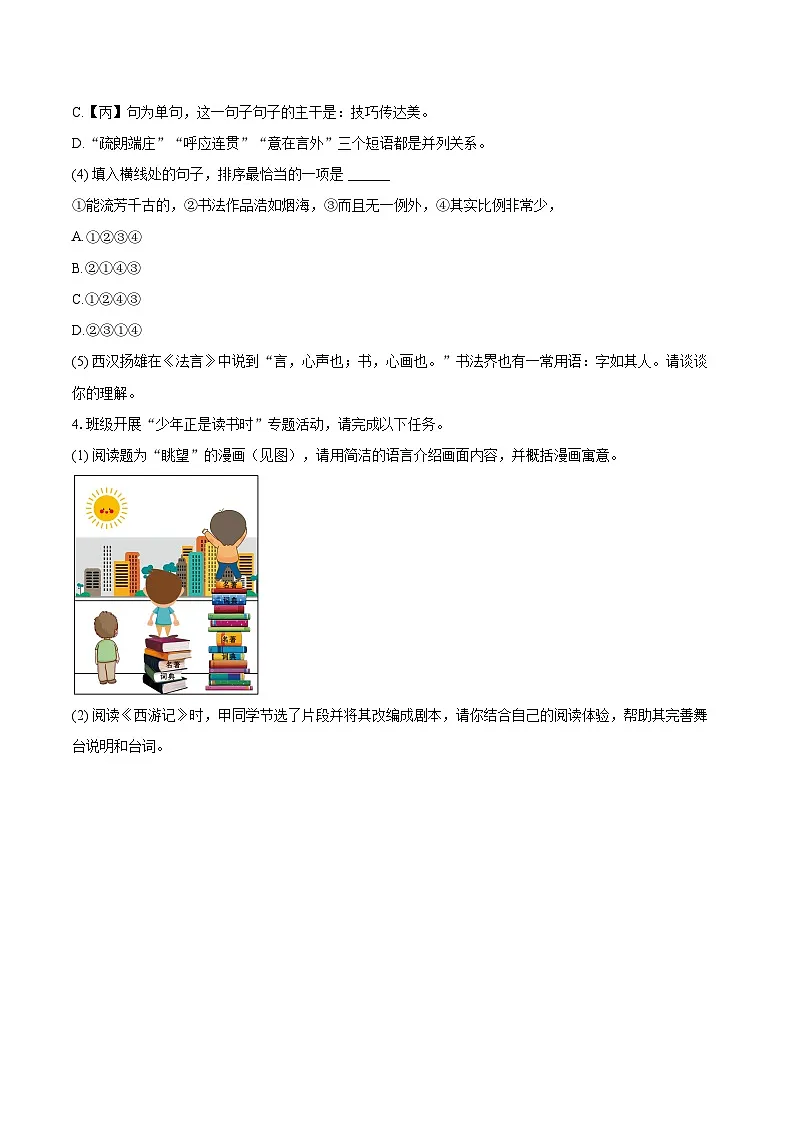 2025年江苏省连云港市赣榆区中考语文第一次适应性试卷(含详细答案解析)第3页