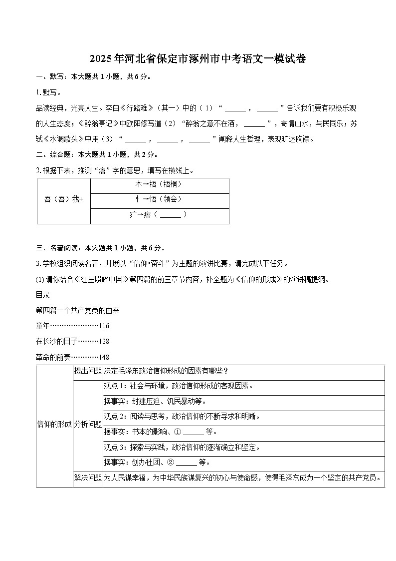 2025年河北省保定市涿州市中考语文一模试卷（含详细答案解析）第1页
