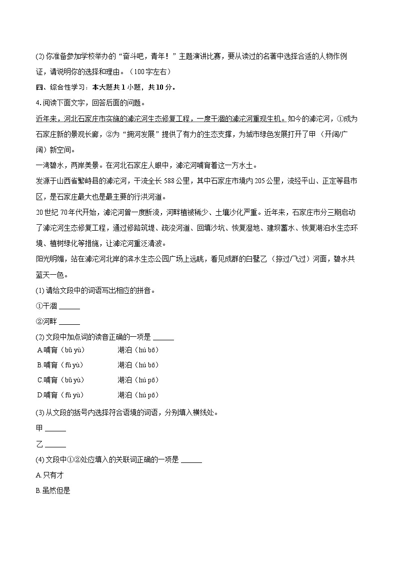2025年河北省保定市涿州市中考语文一模试卷（含详细答案解析）第2页