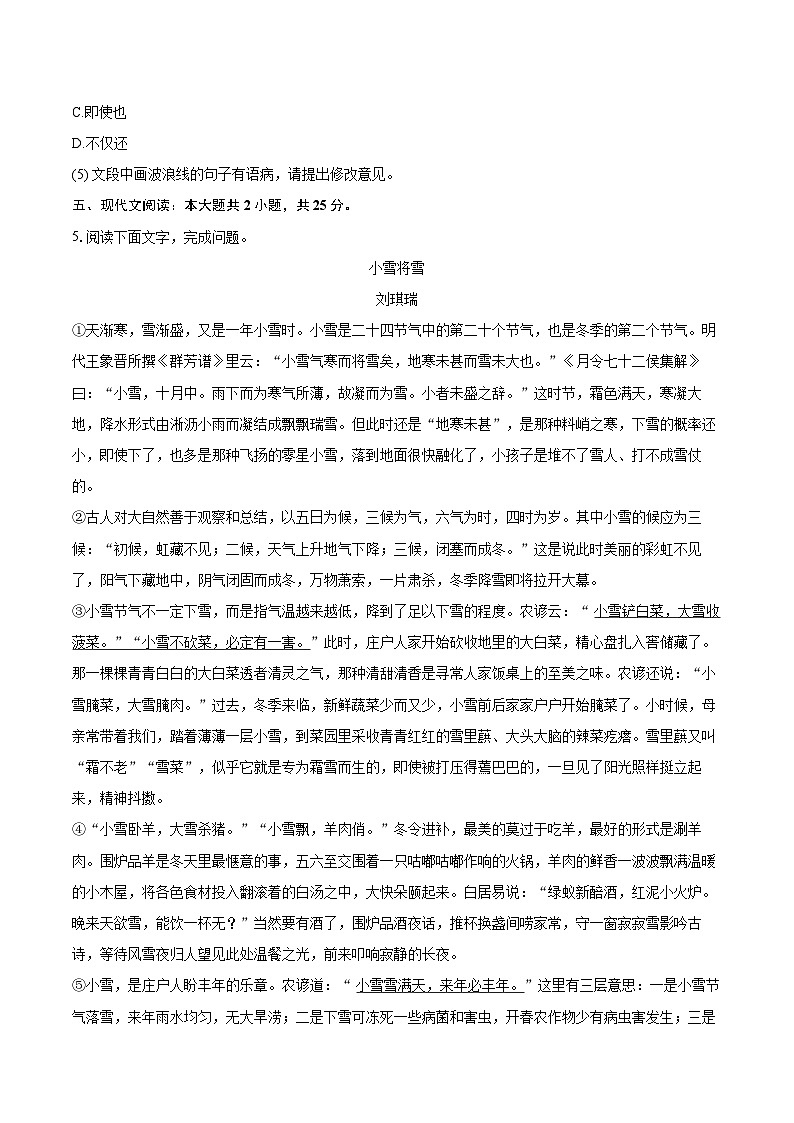 2025年河北省保定市涿州市中考语文一模试卷（含详细答案解析）第3页