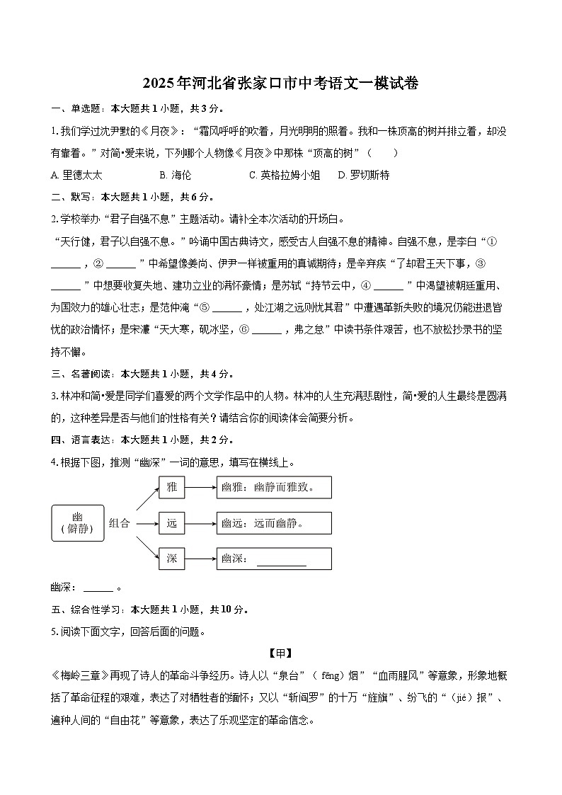 2025年河北省张家口市中考语文一模试卷（含详细答案解析）第1页